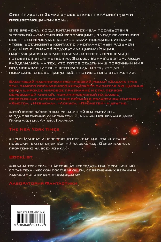 Комплект трилогия - Воспоминания о прошлом Земли: Задача трех тел, Темный лес, Вечная жизнь Смерти