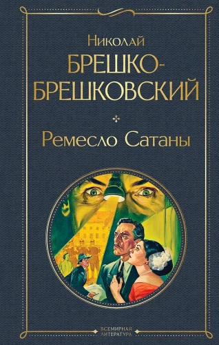 Sātana amats