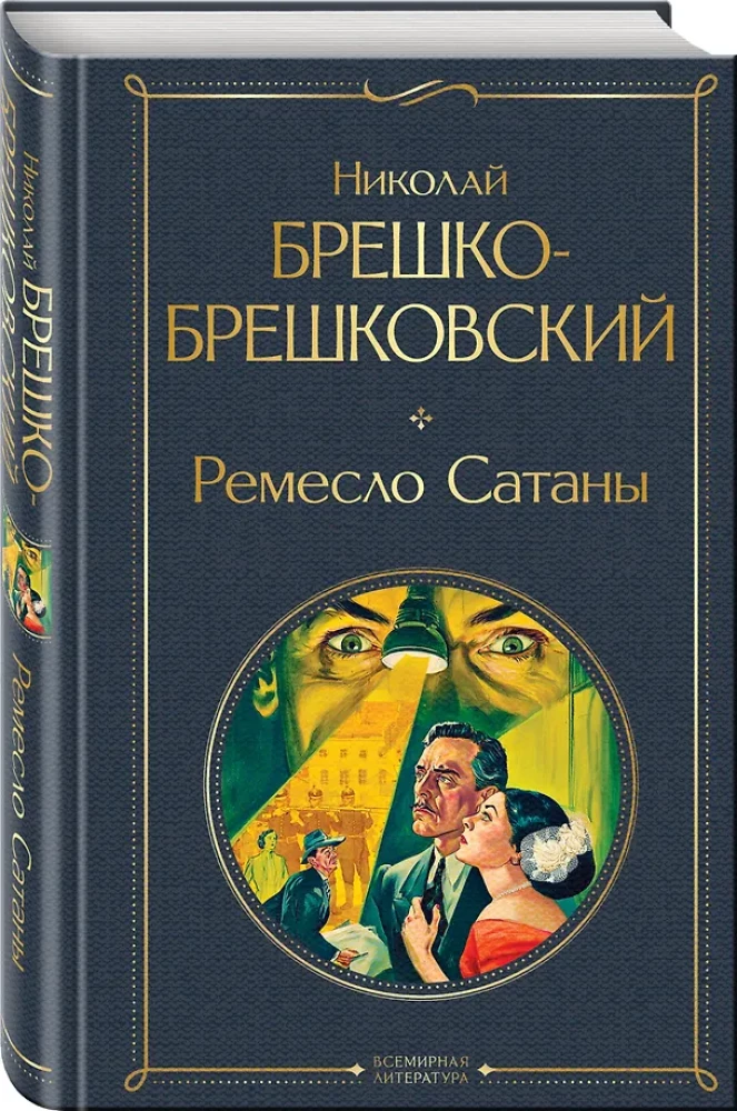 Sātana amats