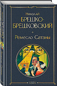 Sātana amats