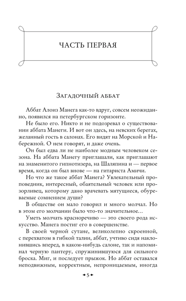 Sātana amats