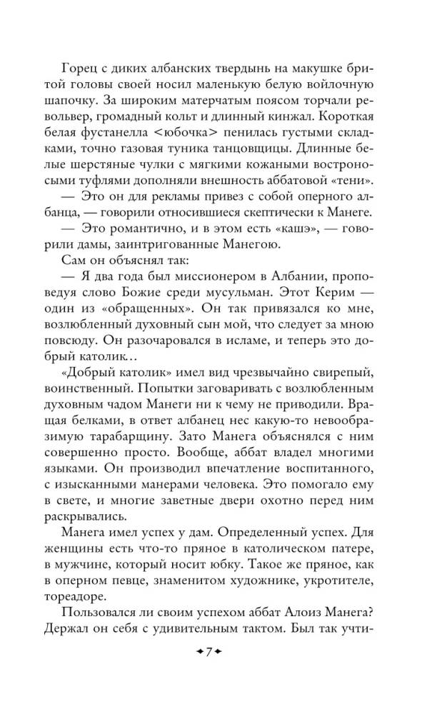 Sātana amats