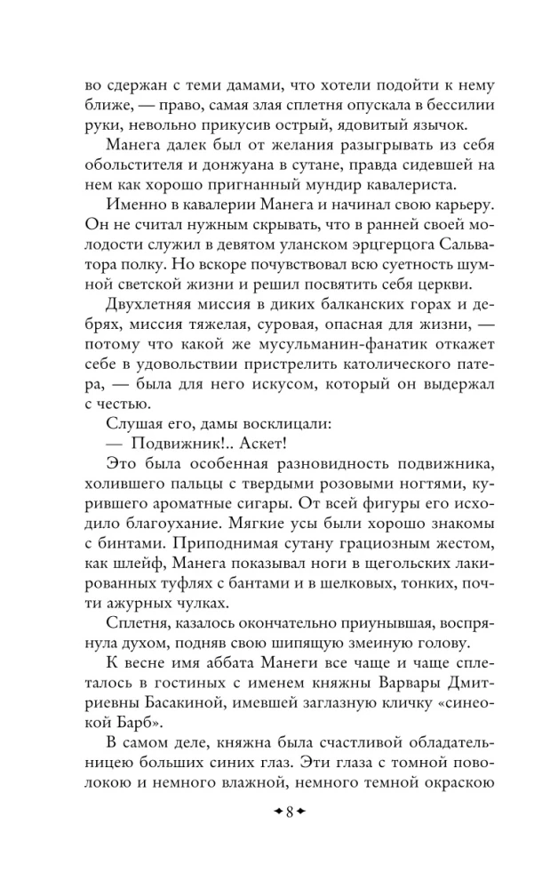 Sātana amats
