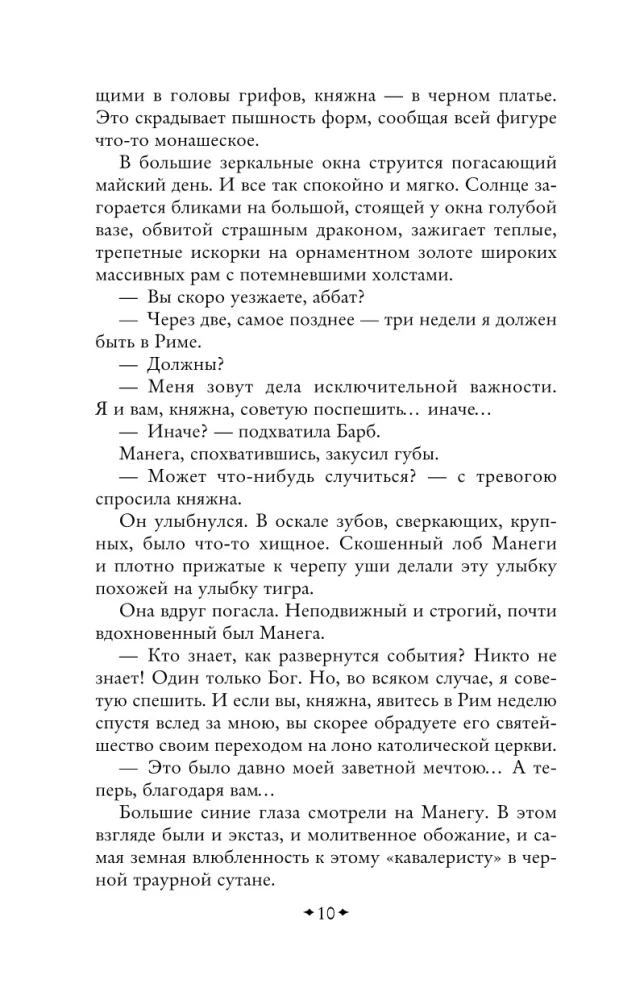 Sātana amats