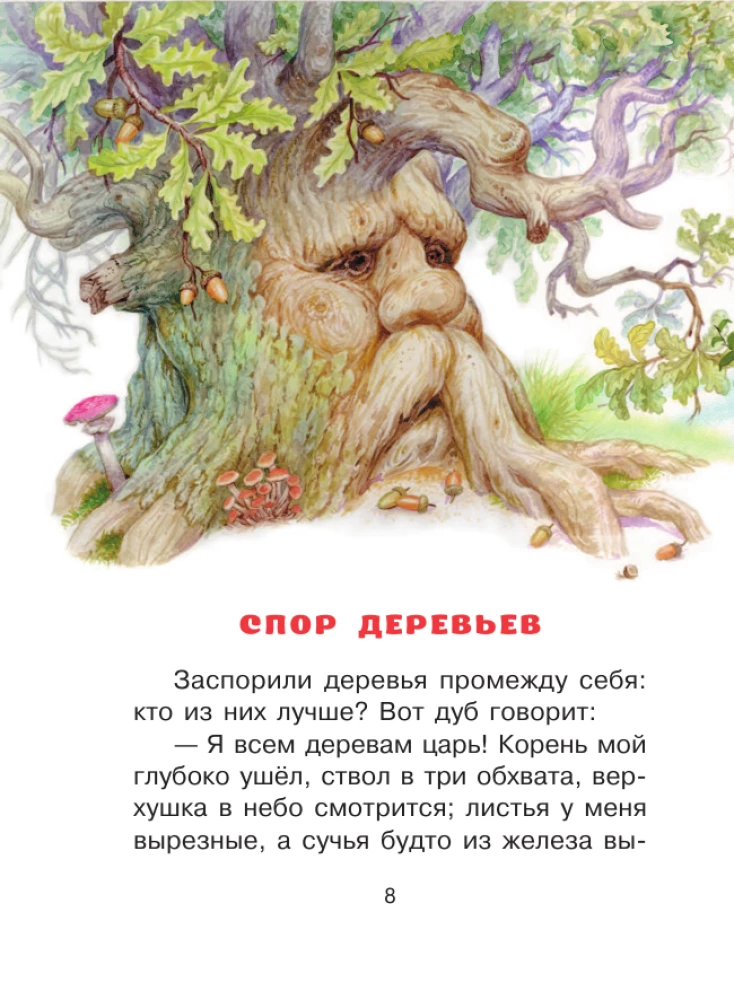 Маленькие сказки и рассказы