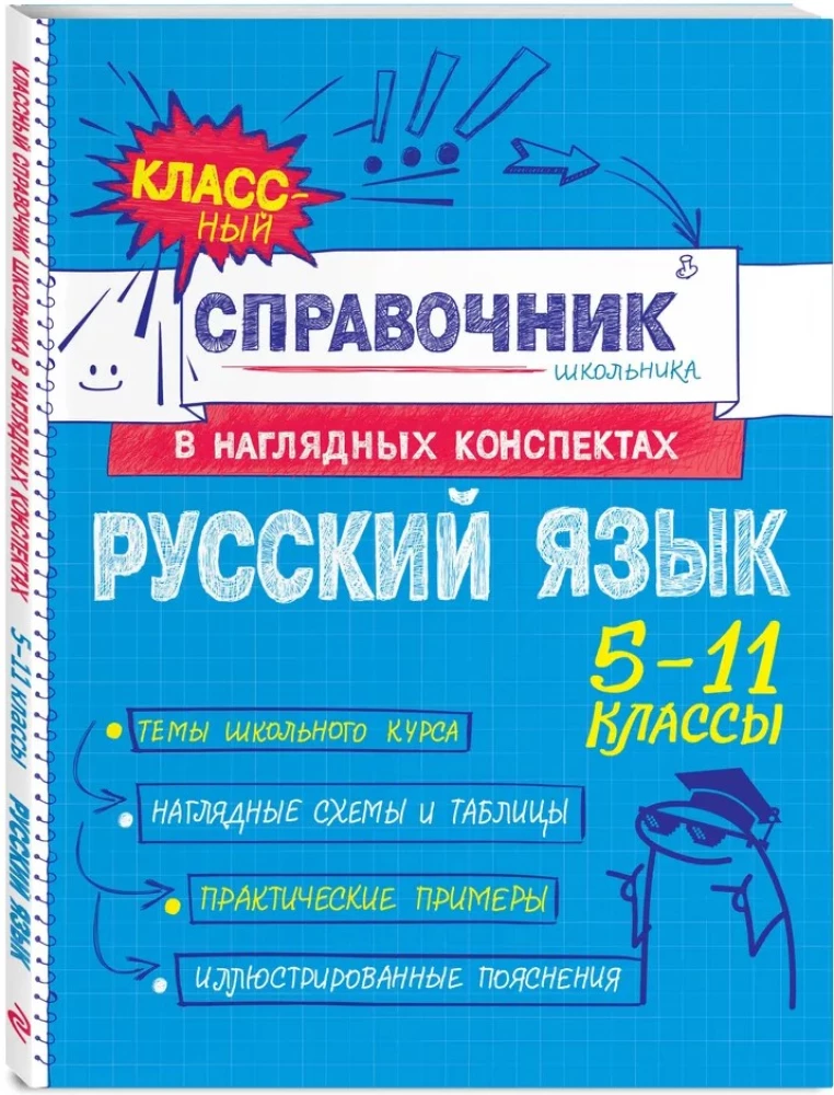 Русский язык