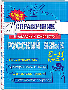 Русский язык