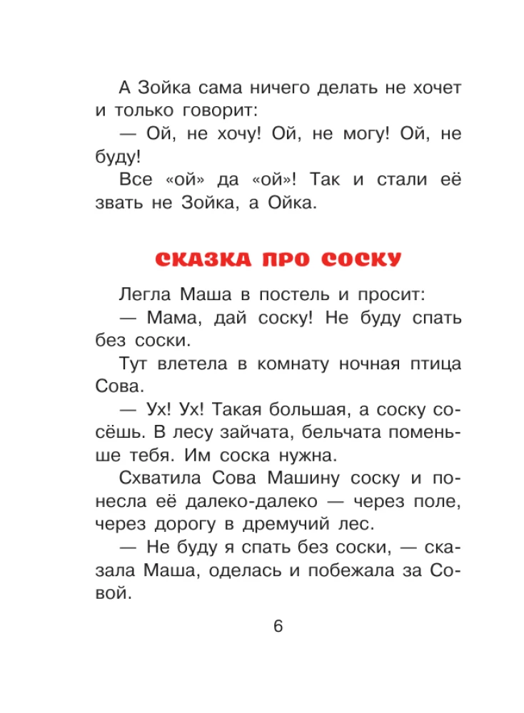 Сказки перед сном
