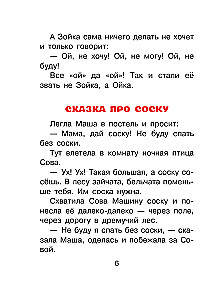 Сказки перед сном