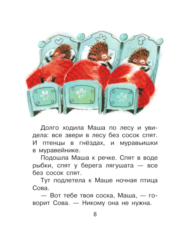 Сказки перед сном