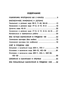 Большая книга примеров и заданий по всем темам 3 класса. Математика. Супертренинг
