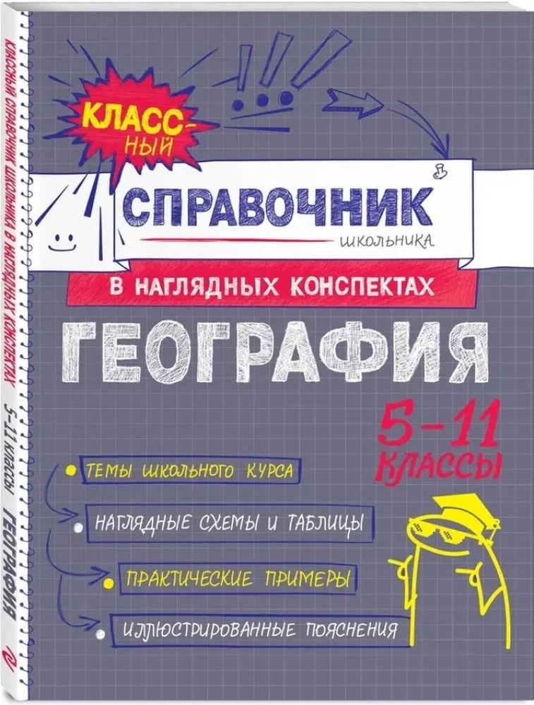 География