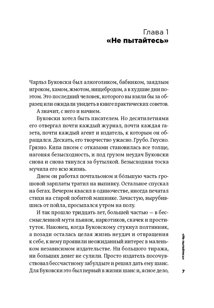 Тонкое искусство пофигизма: Парадоксальный способ жить счастливо