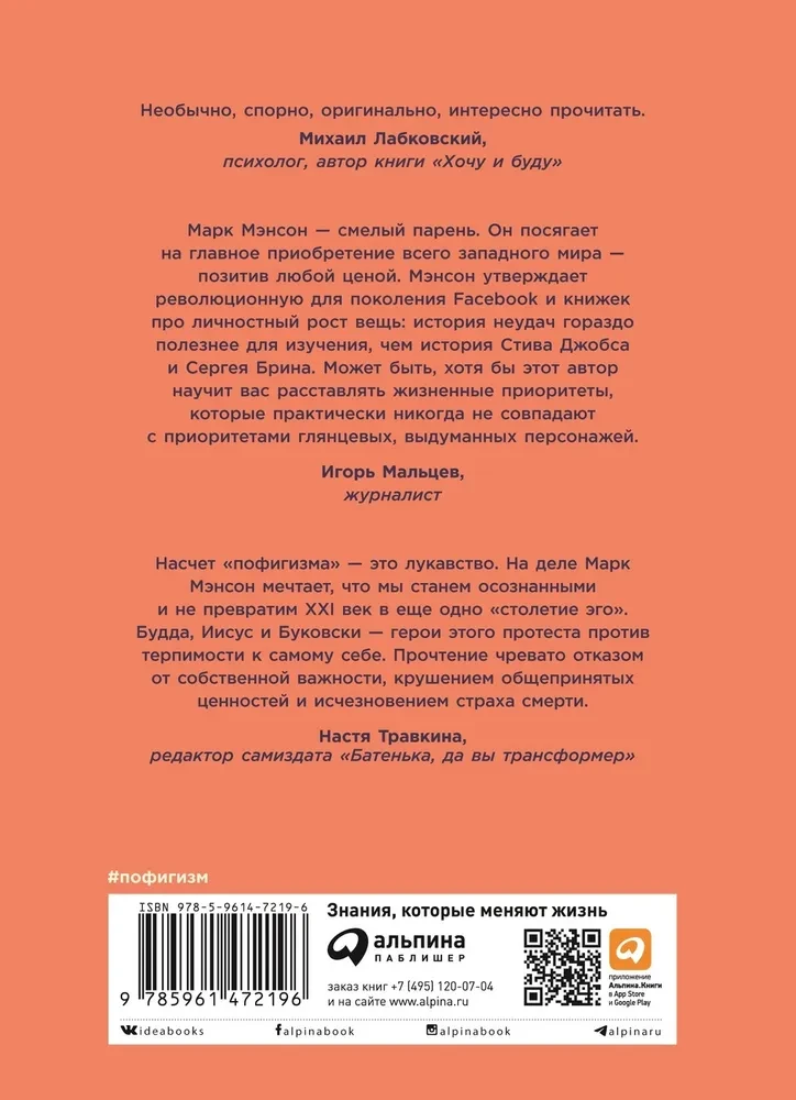Тонкое искусство пофигизма: Парадоксальный способ жить счастливо