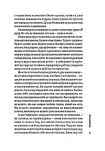 Тонкое искусство пофигизма: Парадоксальный способ жить счастливо