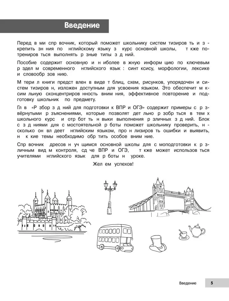 Английский язык