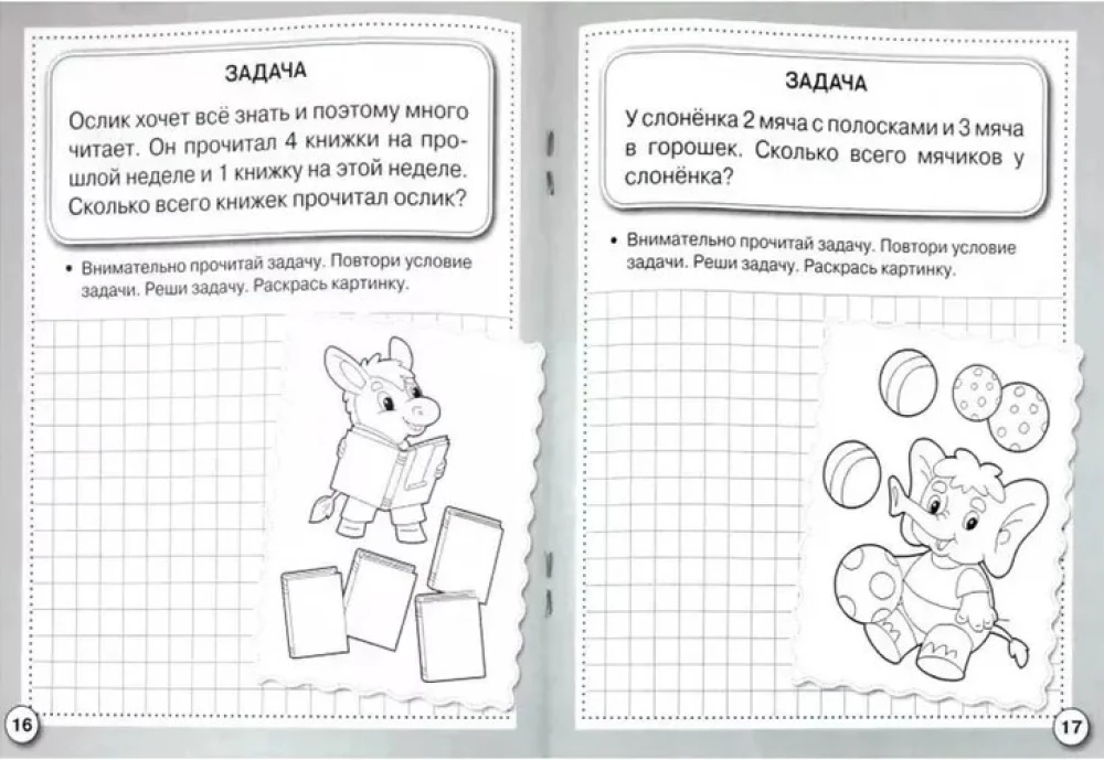 Математика. Решаем задачи