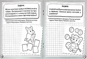 Математика. Решаем задачи
