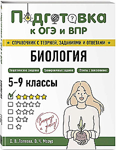 Биология