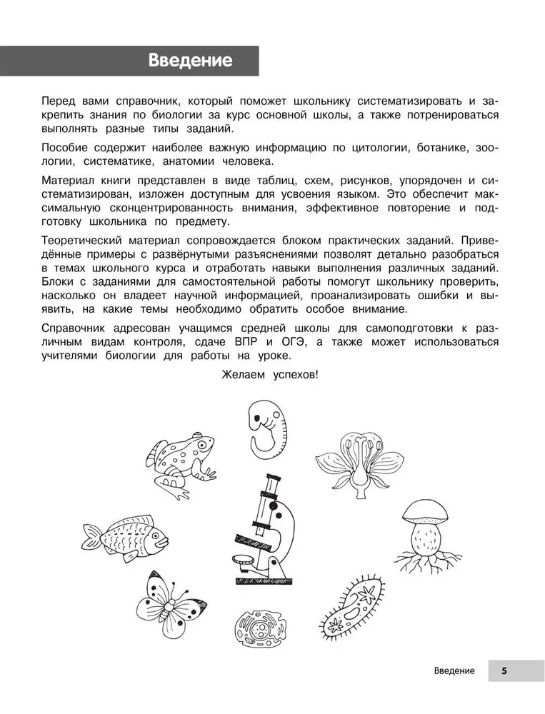 Биология