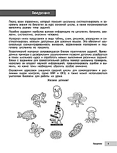 Биология