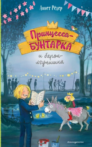 Princeses sacelšanās un barona melošana
