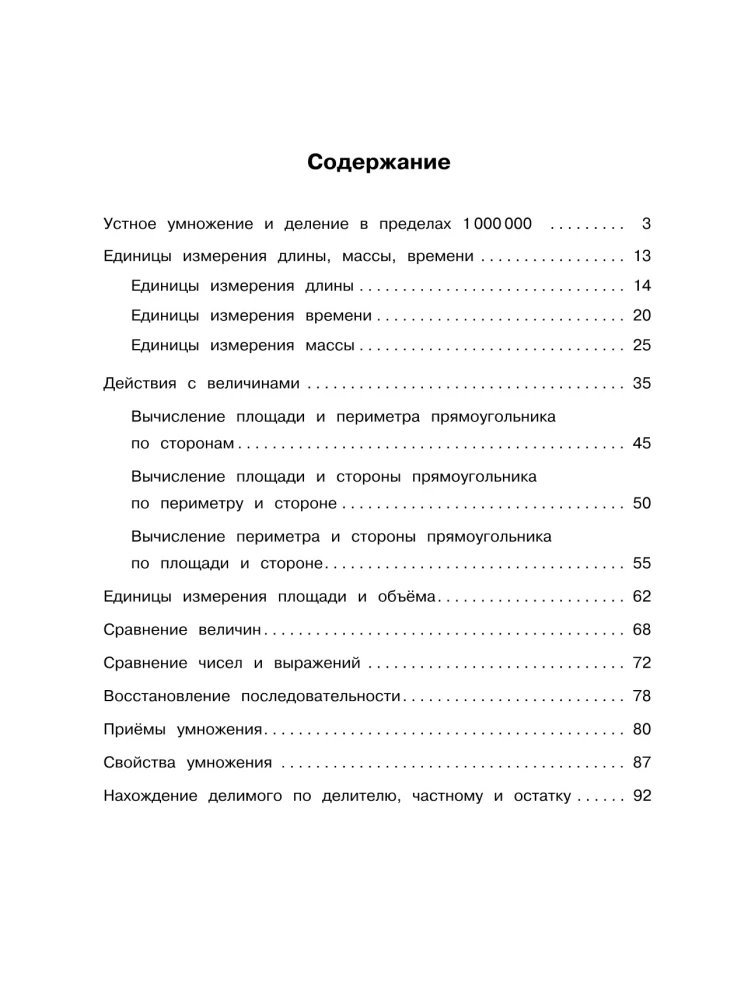 Большая книга примеров и заданий по всем темам 4 класса. Математика. Супертренинг