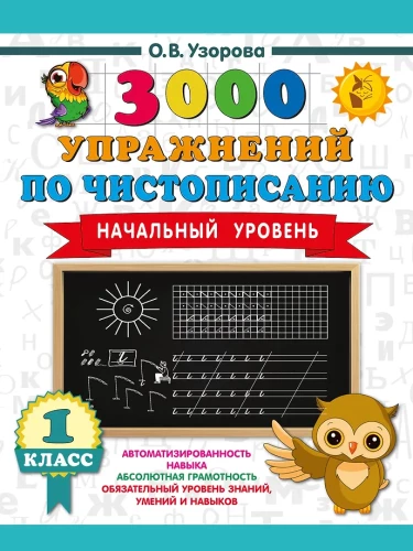 3000 vingrinājumu rokrakstā. Sākuma līmenis. 1. klase