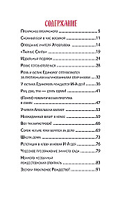 Принцесса-бунтарка и спасенное Рождество