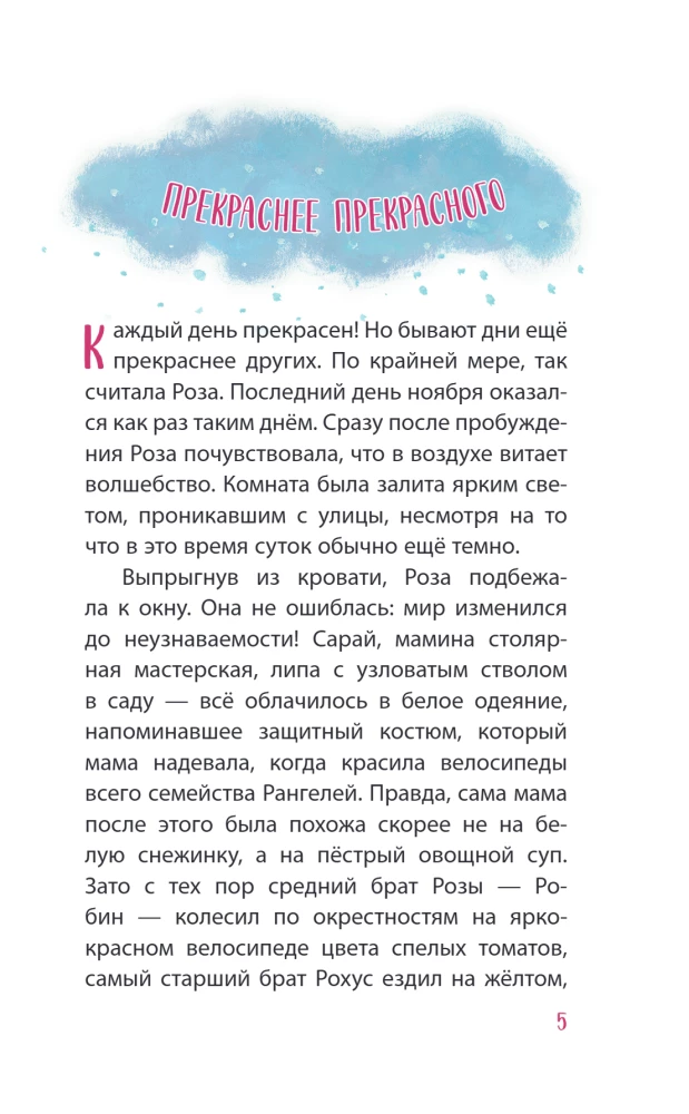 Принцесса-бунтарка и спасенное Рождество