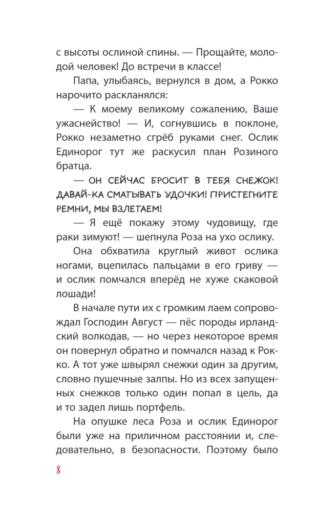 Принцесса-бунтарка и спасенное Рождество