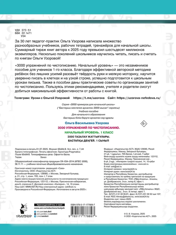3000 упражнений по чистописанию. Начальный уровень. 1 класс