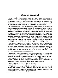 3000 упражнений по чистописанию. Начальный уровень. 1 класс