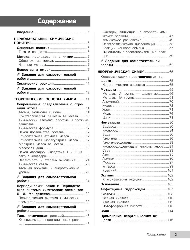 Химия