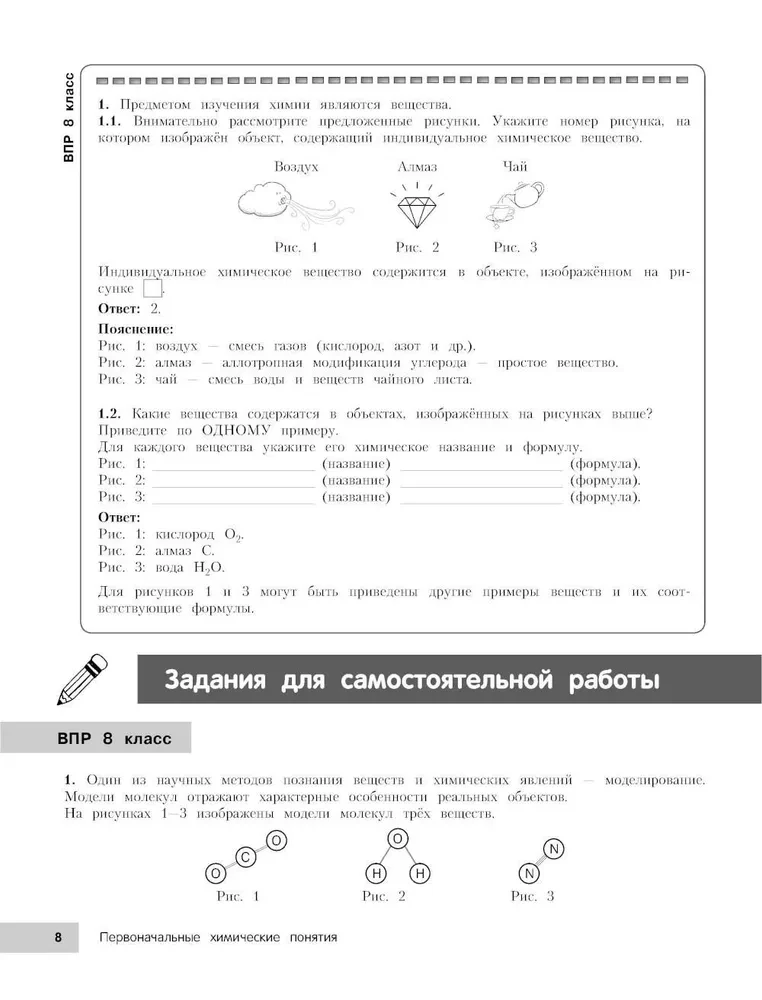 Химия