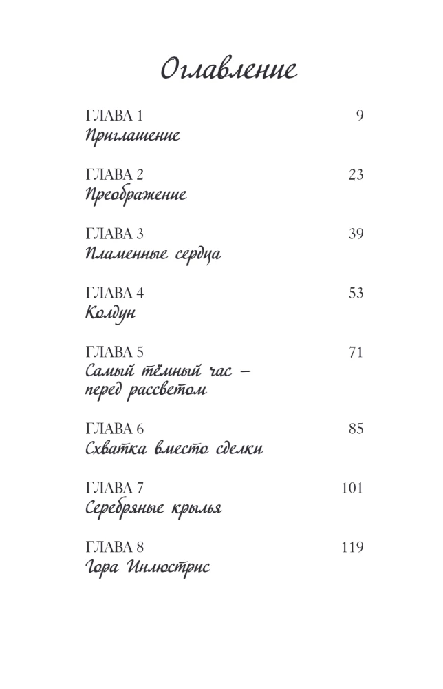 Beatrise Blūma un Zvaigžņu kristāls. Grāmata 2