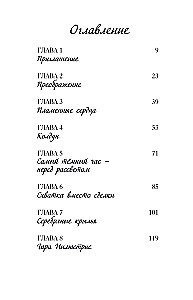 Beatrise Blūma un Zvaigžņu kristāls. Grāmata 2