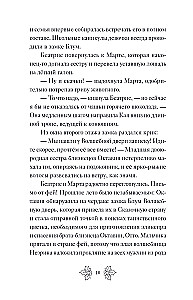 Beatrise Blūma un Zvaigžņu kristāls. Grāmata 2