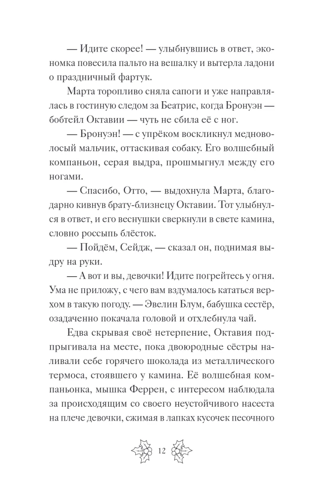 Beatrise Blūma un Zvaigžņu kristāls. Grāmata 2