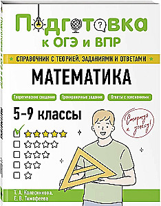 Математика