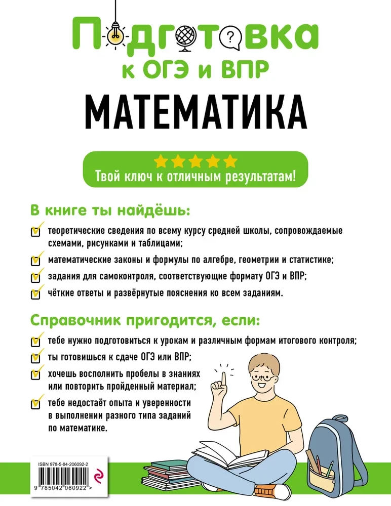 Математика