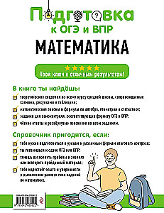 Математика