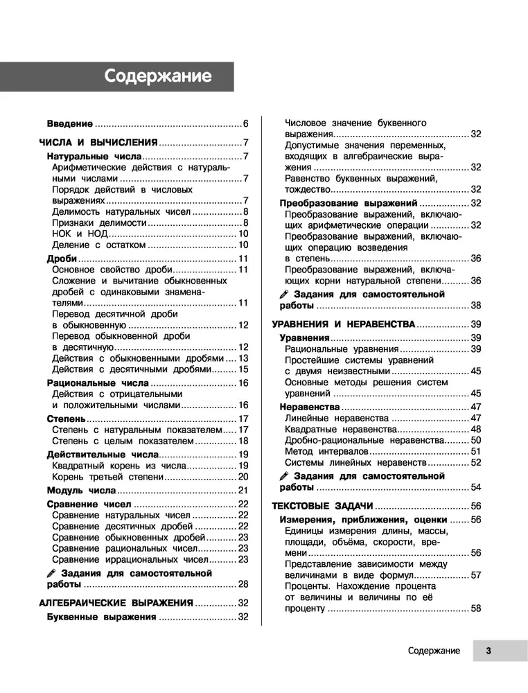 Математика