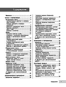 Математика