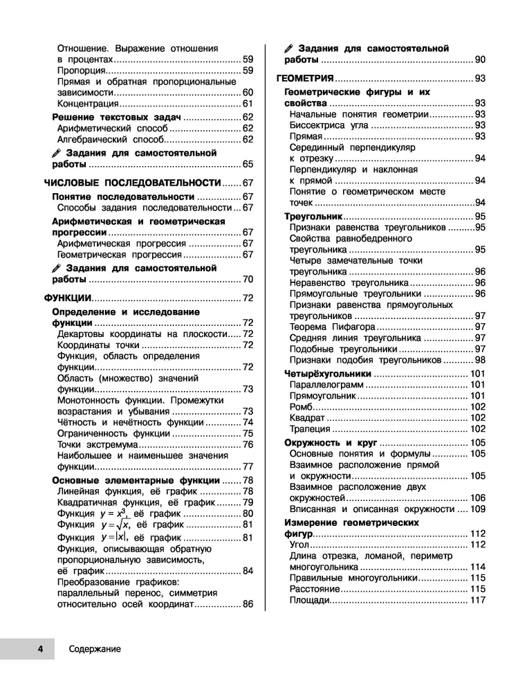 Математика