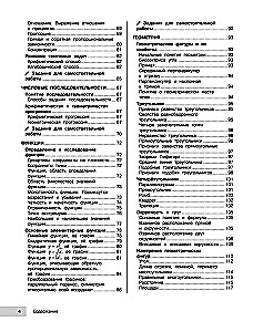 Математика