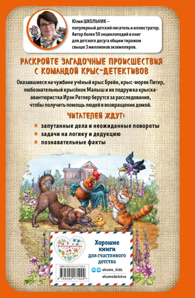 Pīters, Breins un Mazais. Detektīvu piedzīvojumi