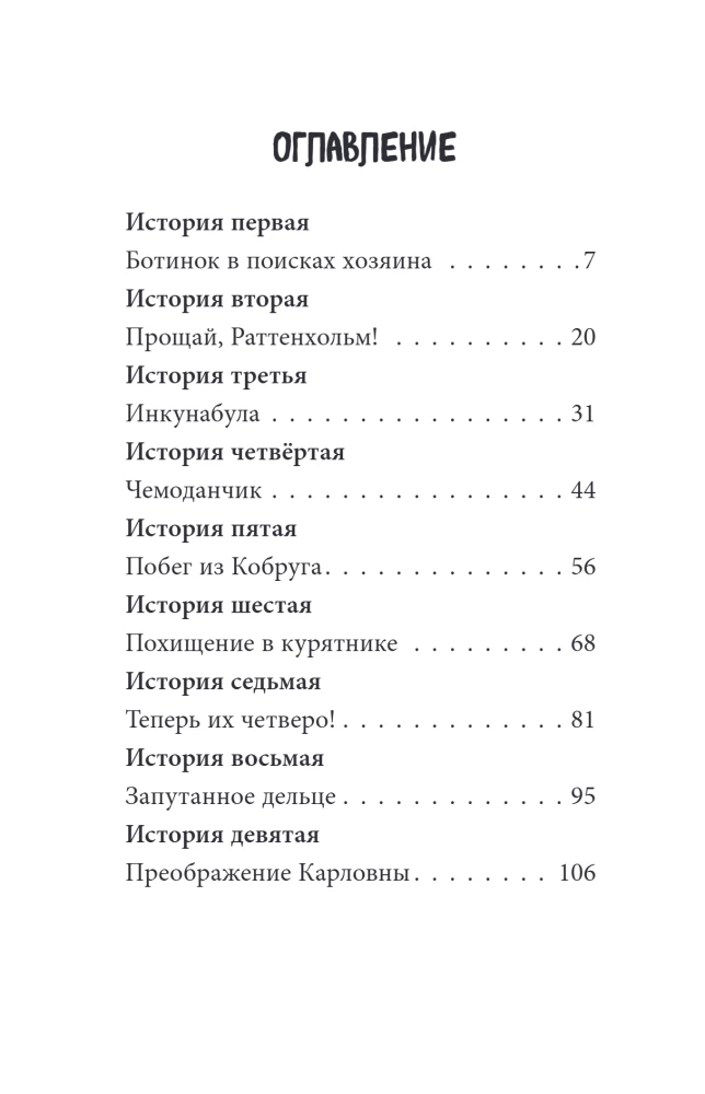 Pīters, Breins un Mazais. Detektīvu piedzīvojumi