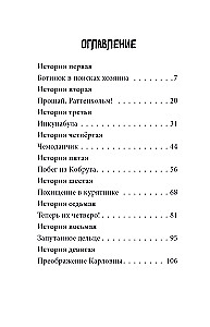 Pīters, Breins un Mazais. Detektīvu piedzīvojumi