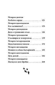 Pīters, Breins un Mazais. Detektīvu piedzīvojumi